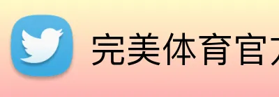 完美体育官方网站 logo